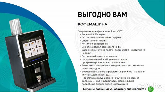 Кофейня самообслуживания Pro LV307