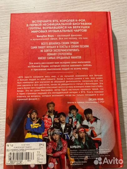 Книга BTS - биография группы, покорившей мир