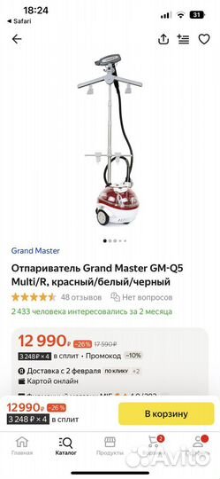 Отпариватель Grand Master