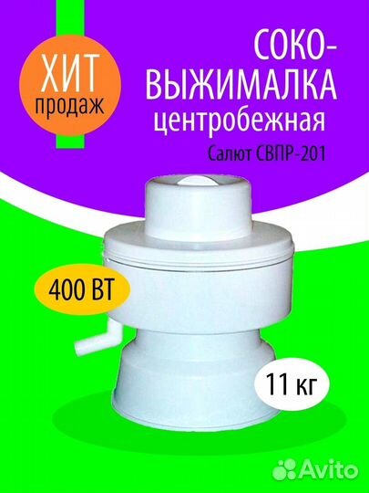 Соковыжималка Пензмаш свпр-201 Салют