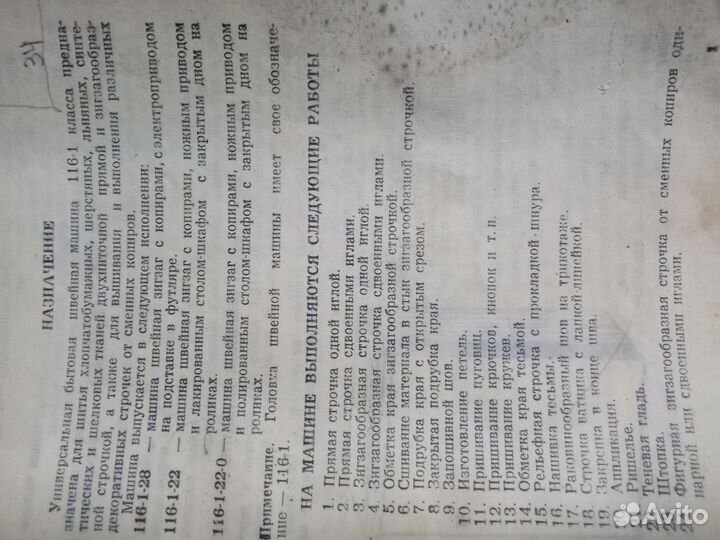 Швейная машинка чайка 2