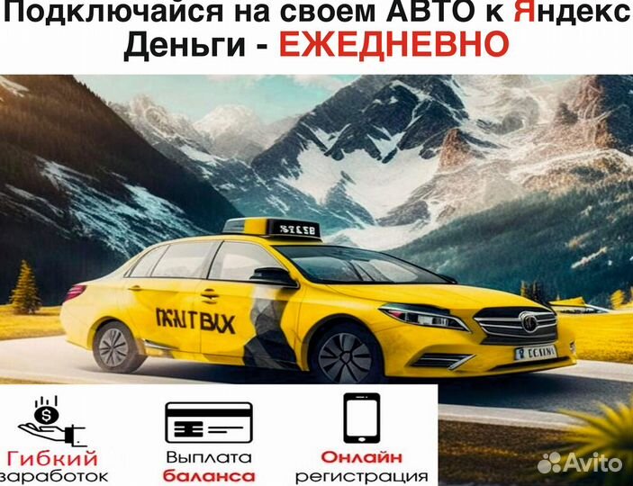 Работа с личным авто в такси