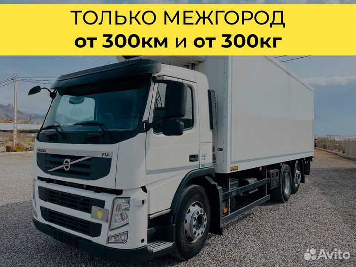Перевозки газель от 300 км
