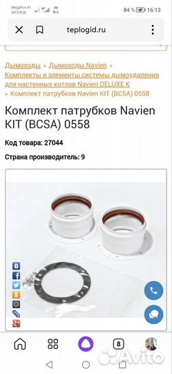 Комплект патрубков Navien