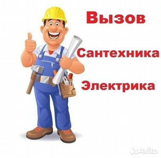 Мастер на час сантехник