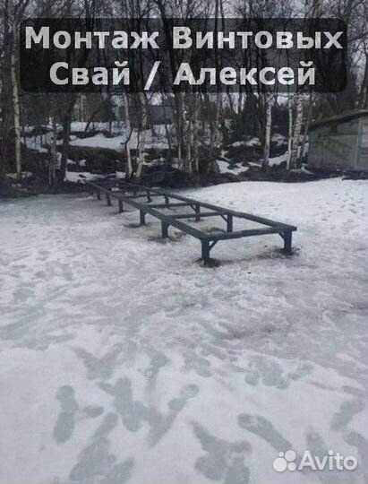Винтовые сваи