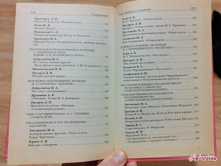 Книга Как написать сочинение