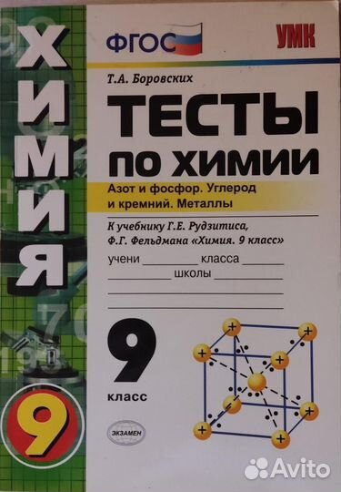 Тесты по химии