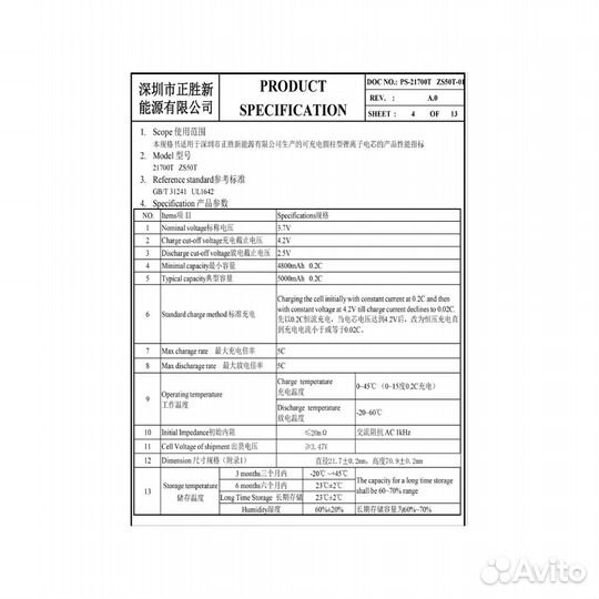 Аккумулятор 21700 ZS50T