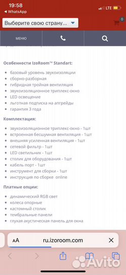 Акустическая кабина