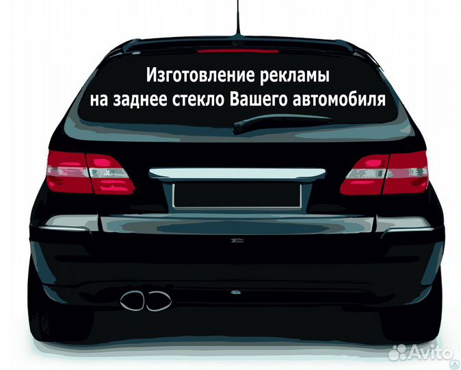 Наклейки на заднее стекло авто