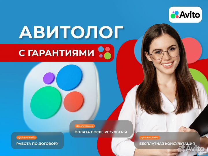Авитолог / Услуги Авитолога / Продвижение бизнеса