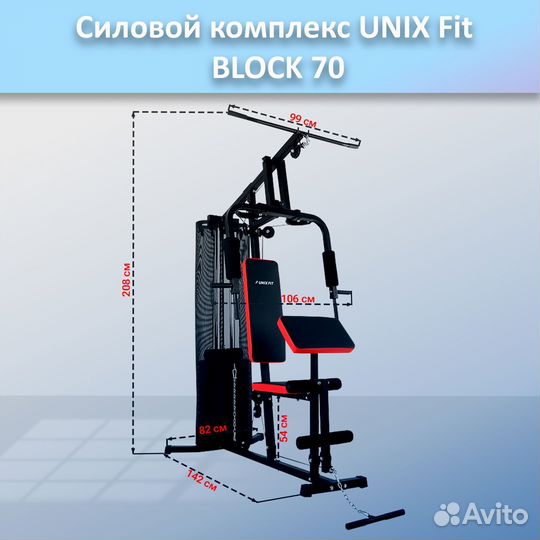 Силовой комплекс unix Fit block 70 арт.unix70.388