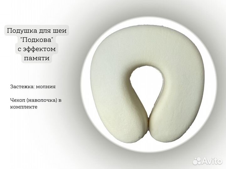 Подушка подкова