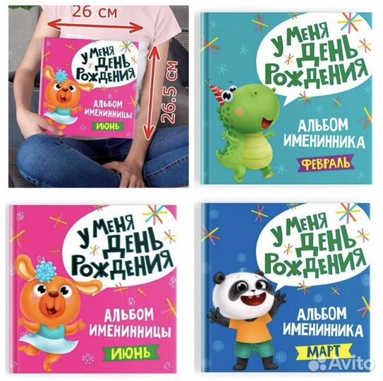 Альбом именинника