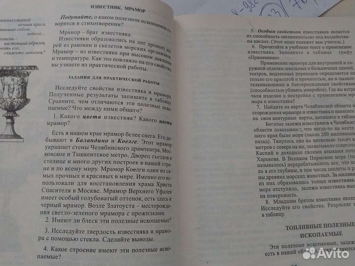 Природа Южного Урала 3-4 класс учебник