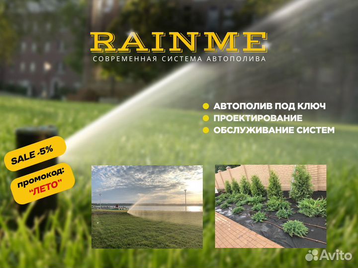 Автополив под ключ