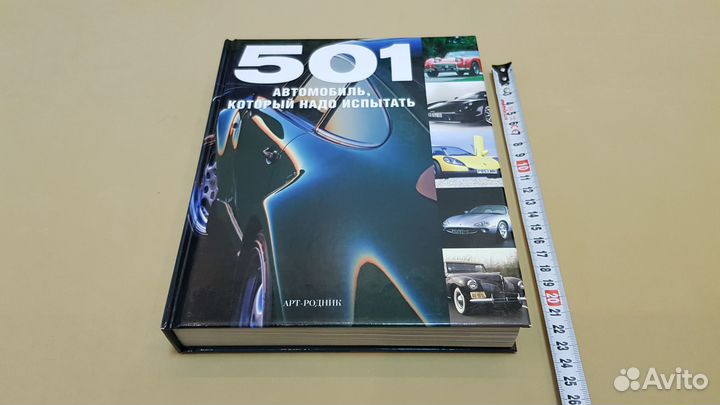 501 Автомобиль, который надо испытать