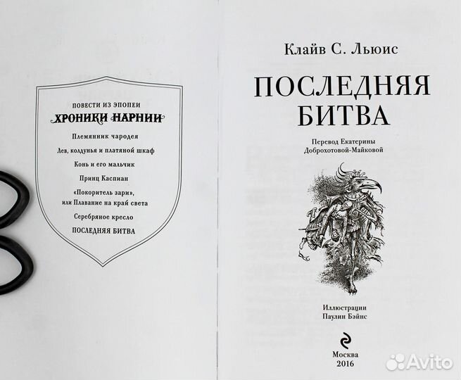 Книга Narnia Последняя битва Клайв Стейплз Льюис