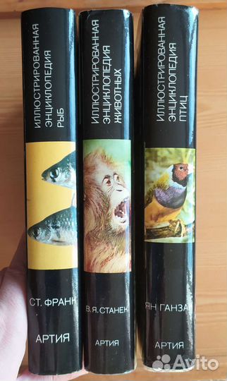 Иллюстрированные энциклопедии животных, птиц, рыб