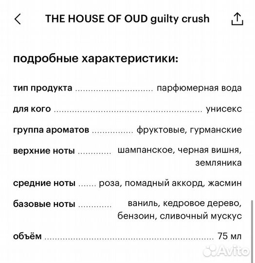 The house of oud Quilty crush