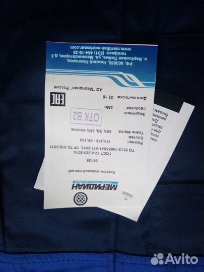 Костюм рабочий