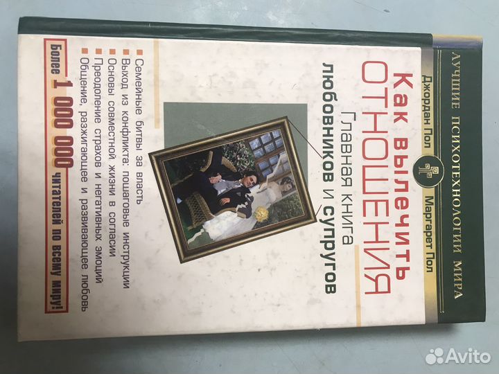 Книги об отношениях