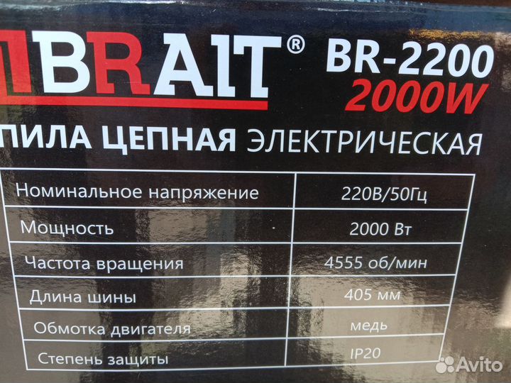 Электропила Brait