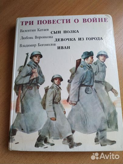 Книги для детей Повести