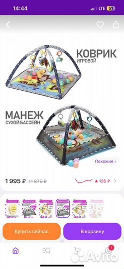 Детский игровой коврик