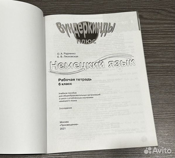 Радченко немецкий язык 6 класс