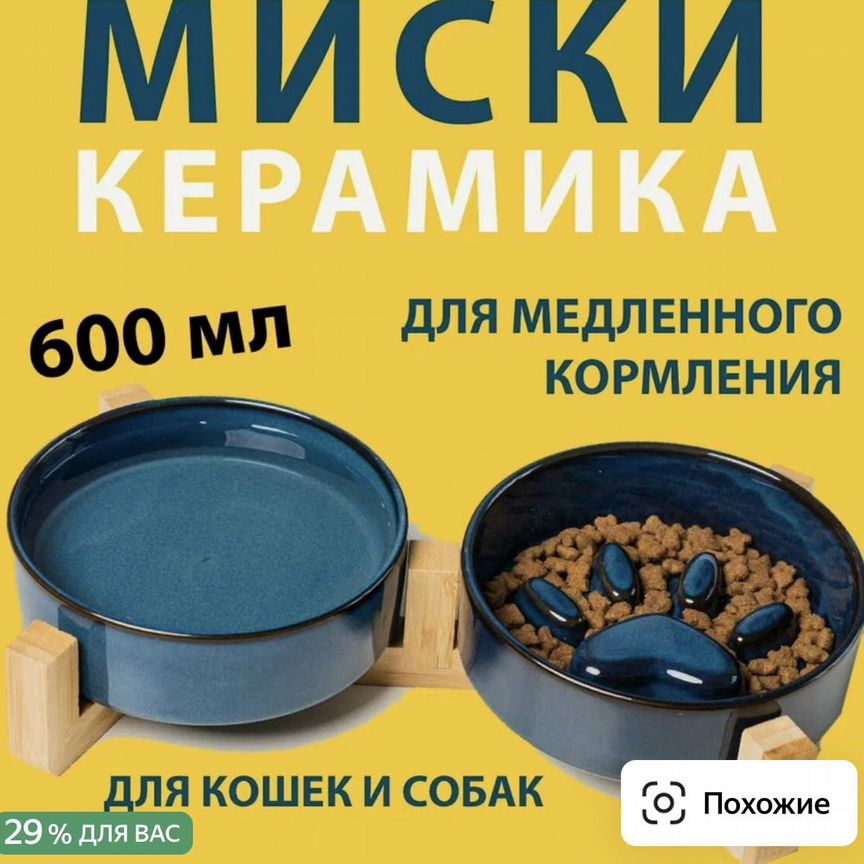 Миски для кошек и собак