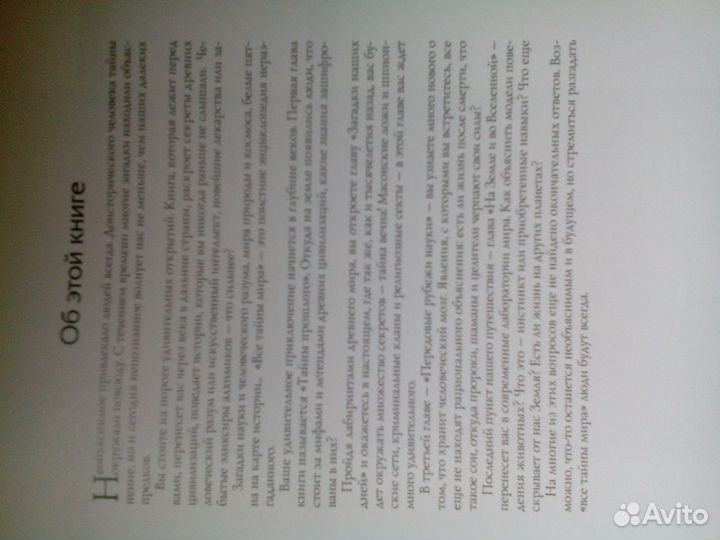 Все тайны мира