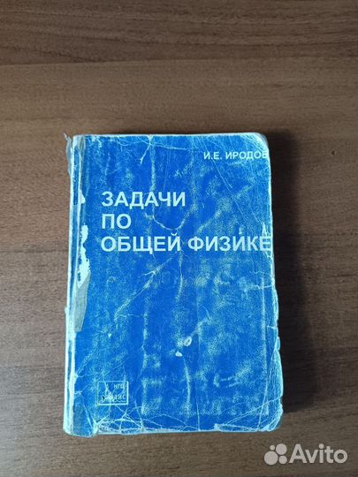 Задачник по физике Иродов