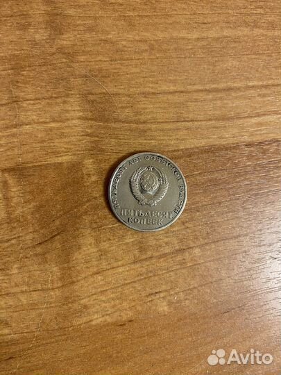 50 копеек с Лениным