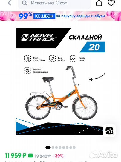 Велосипед novatrack 20