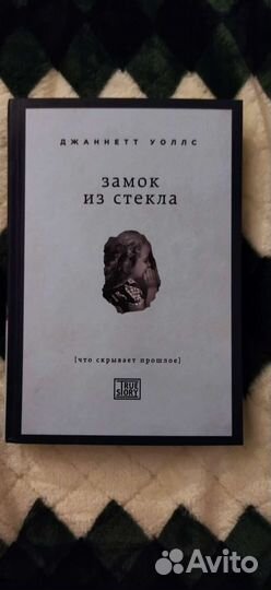 Книги Замок из стекла