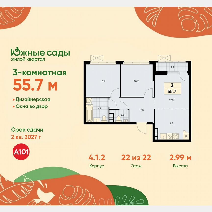 3-к. квартира, 55,7 м², 22/22 эт.