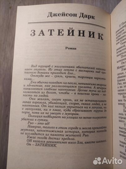 Рей Рассел Инкуб или демон вожделения