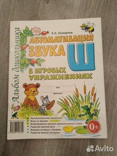 Л. А. Комарова Автоматизация звука