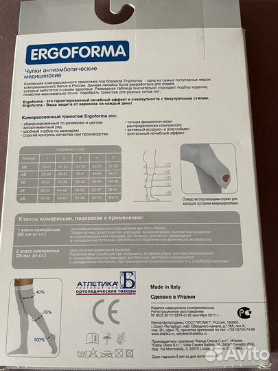 Компрессионные чулки 1 класс 2 размер