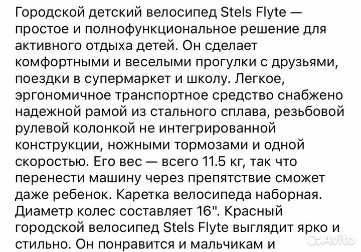 Детский велосипед