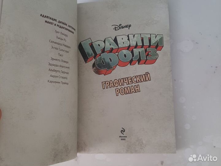 Комикс Гравити фолз