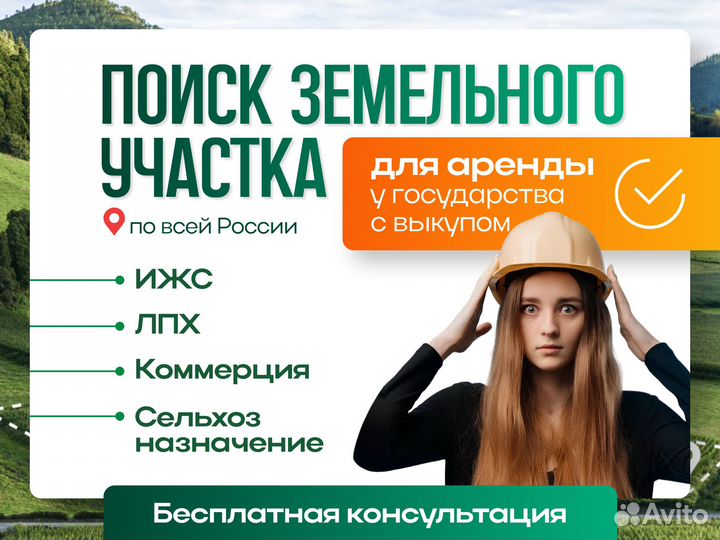 Земельный участок у государства в аренду