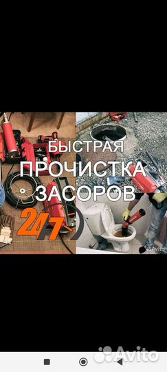 Устранение засоров канализации прочистка труб