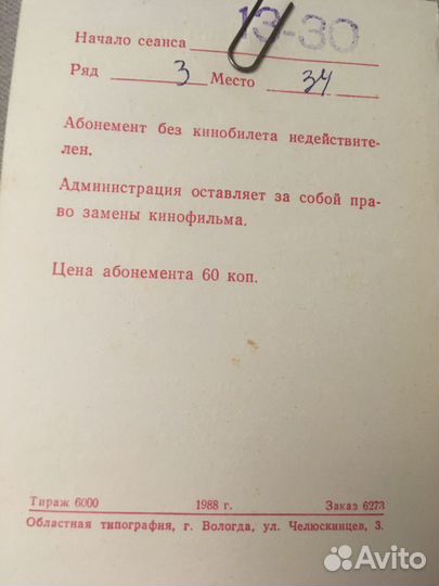 Билеты в кинотеатр СССР