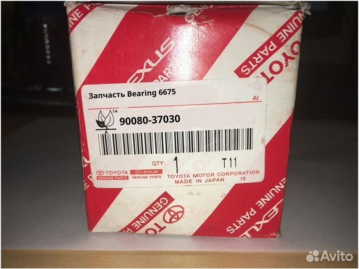 Запчасть Bearing