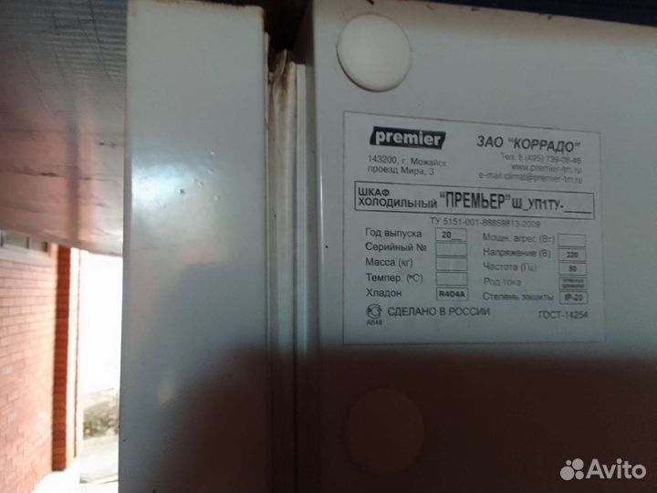 Халодильник премьер