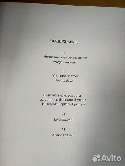 Бернард Шульце.Книга-альбом