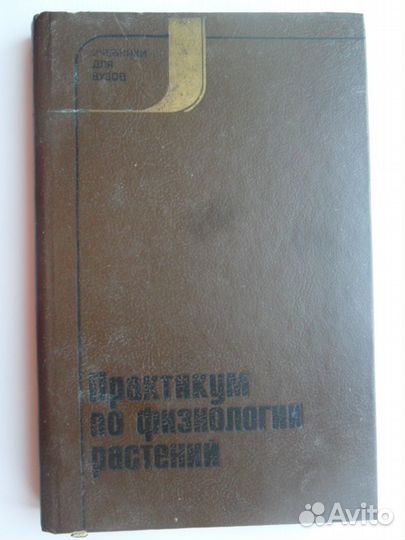 Растения. Книги. 2